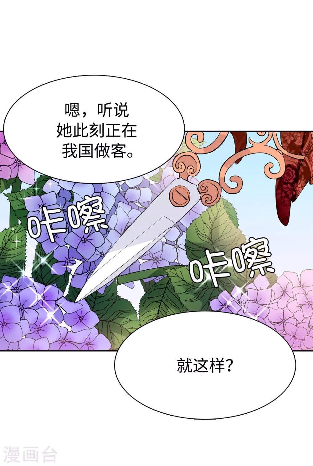 第91话 我们该好好利用她-第92话