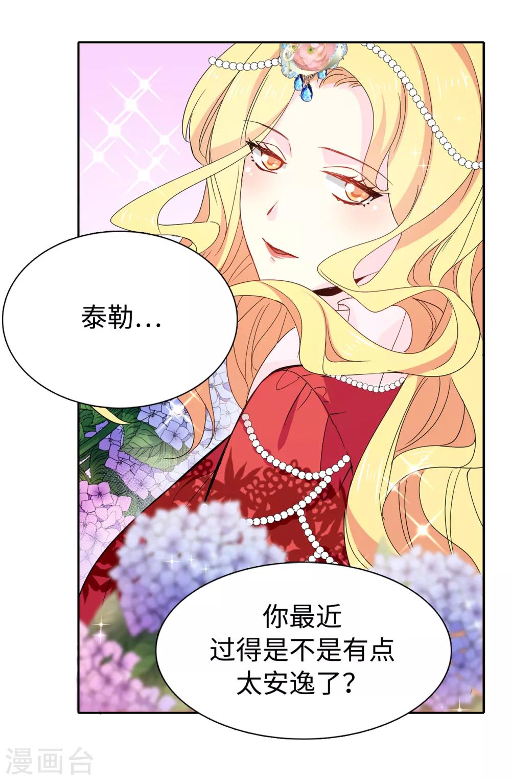 第91话 我们该好好利用她-第92话