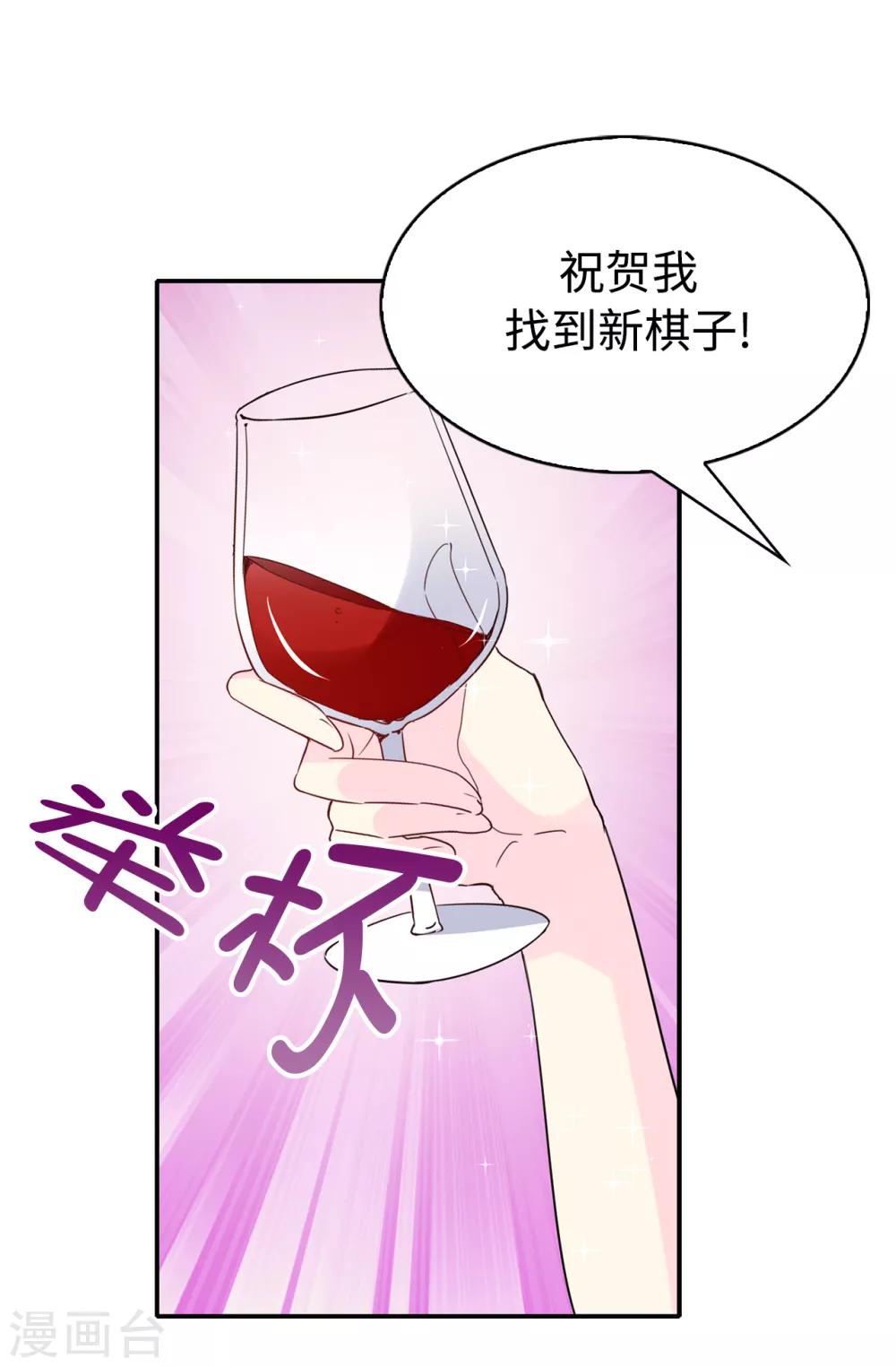 第93话 一枚更好的棋子-第94话