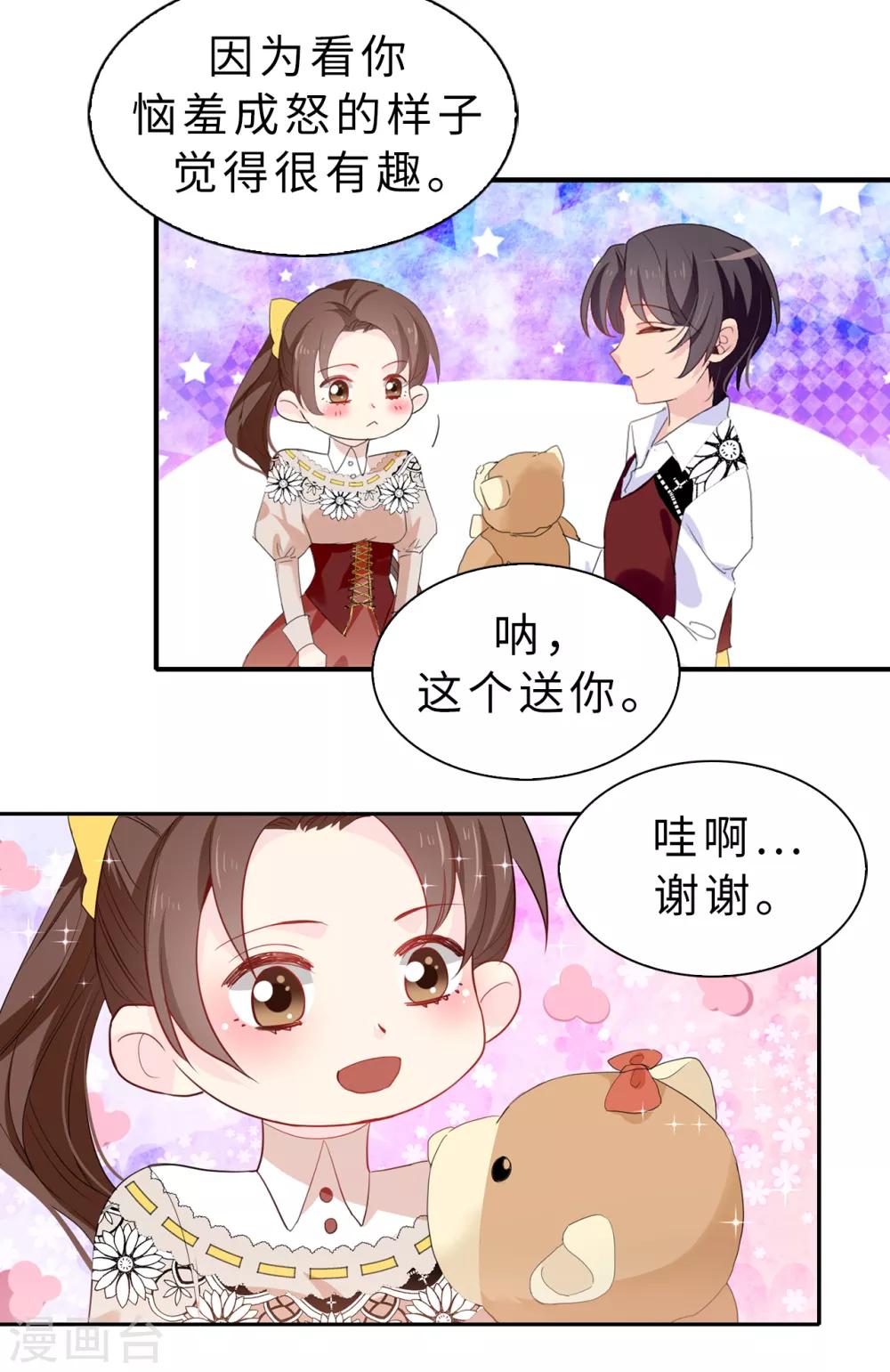 第97话 大家都好幸福，唯独我-第98话