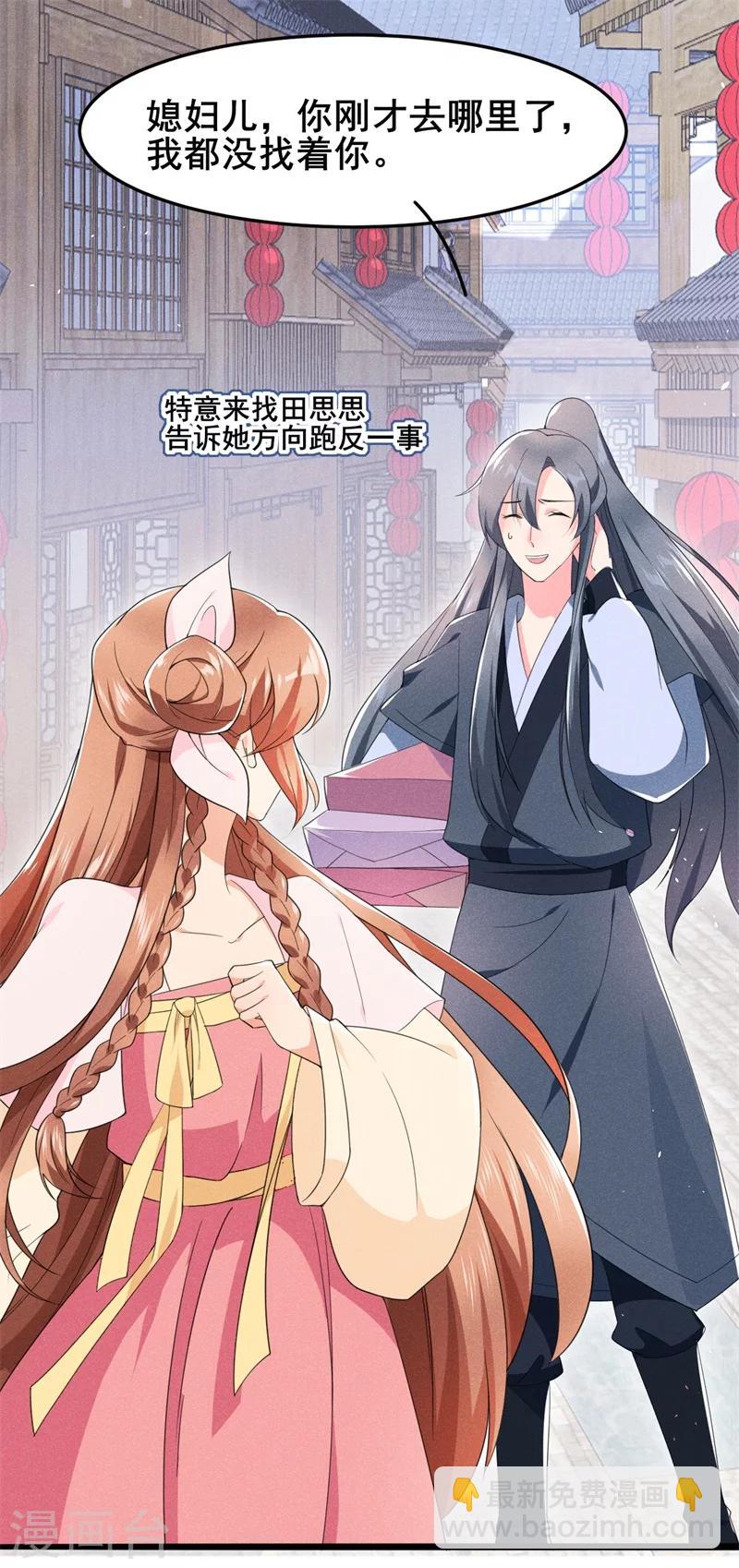 第13话 谁欺负我媳妇儿我就揍谁！-第14话