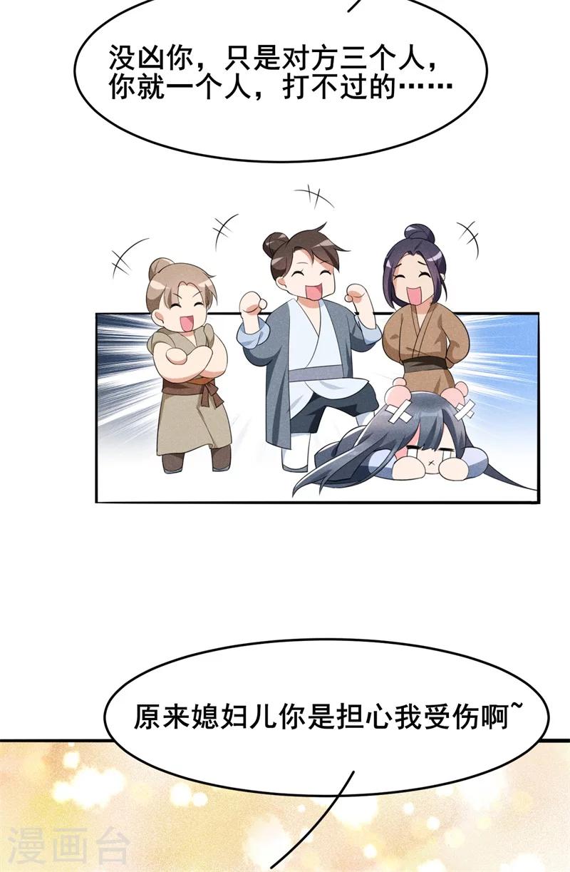 第13话 谁欺负我媳妇儿我就揍谁！-第14话