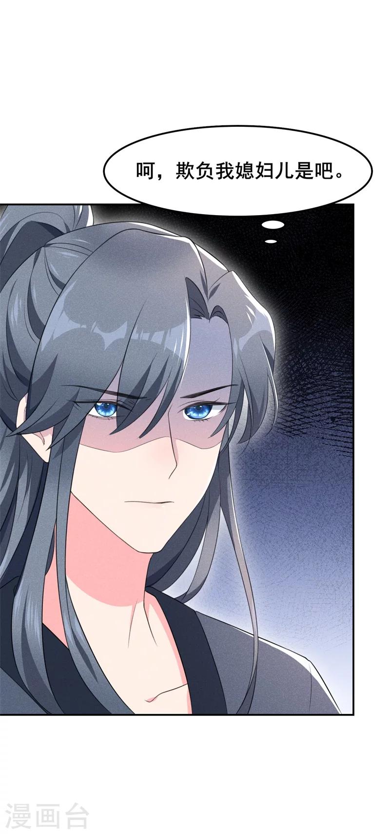第13话 谁欺负我媳妇儿我就揍谁！-第14话