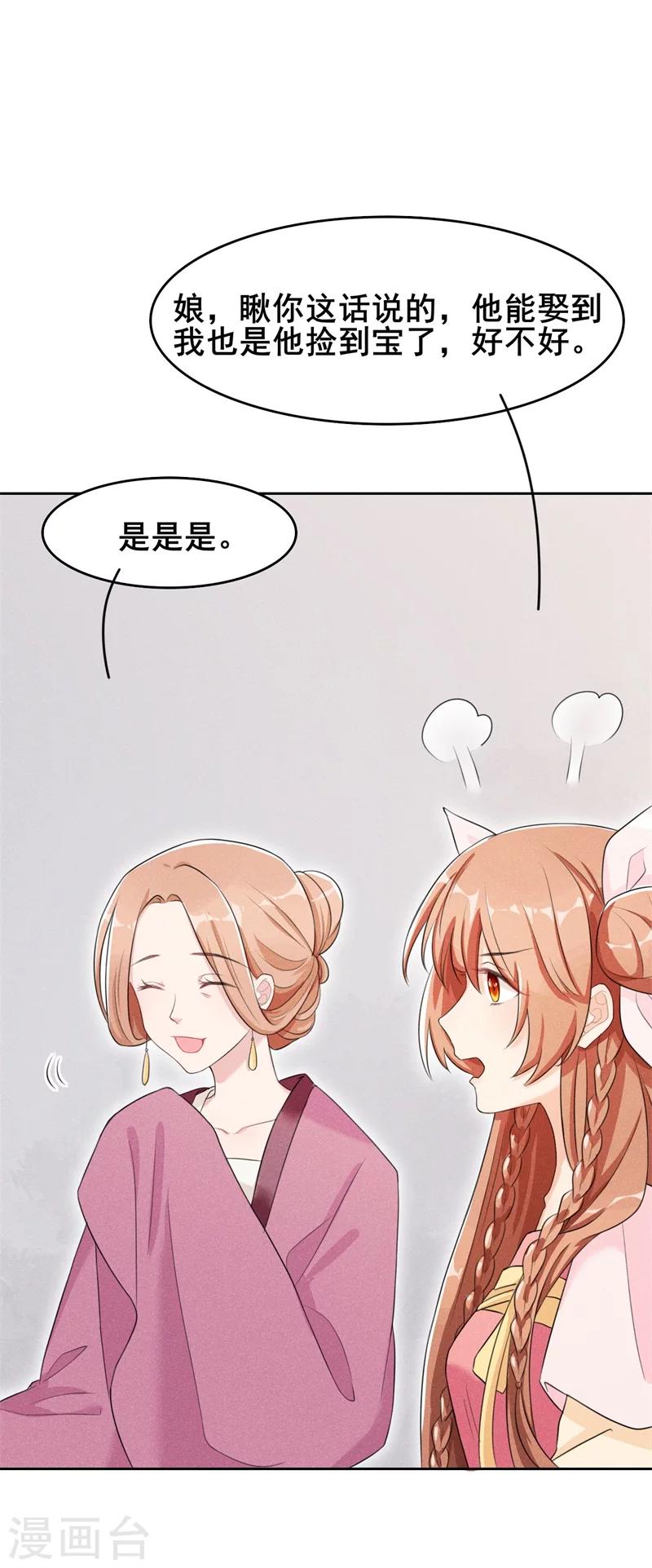 第13话 谁欺负我媳妇儿我就揍谁！-第14话