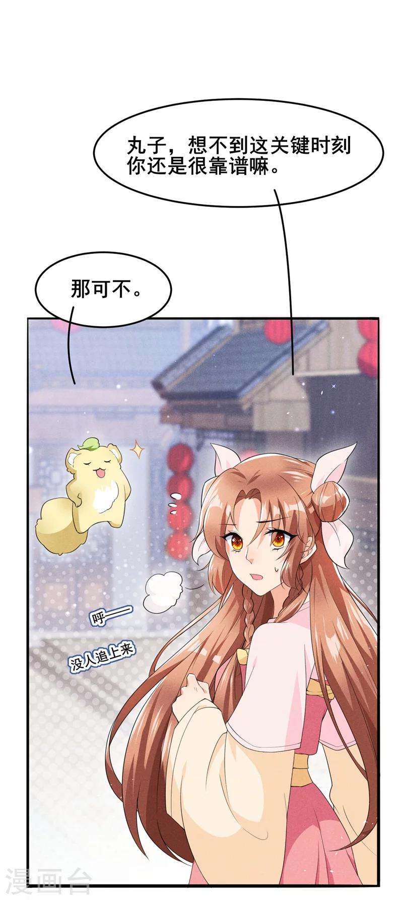 第13话 谁欺负我媳妇儿我就揍谁！-第14话