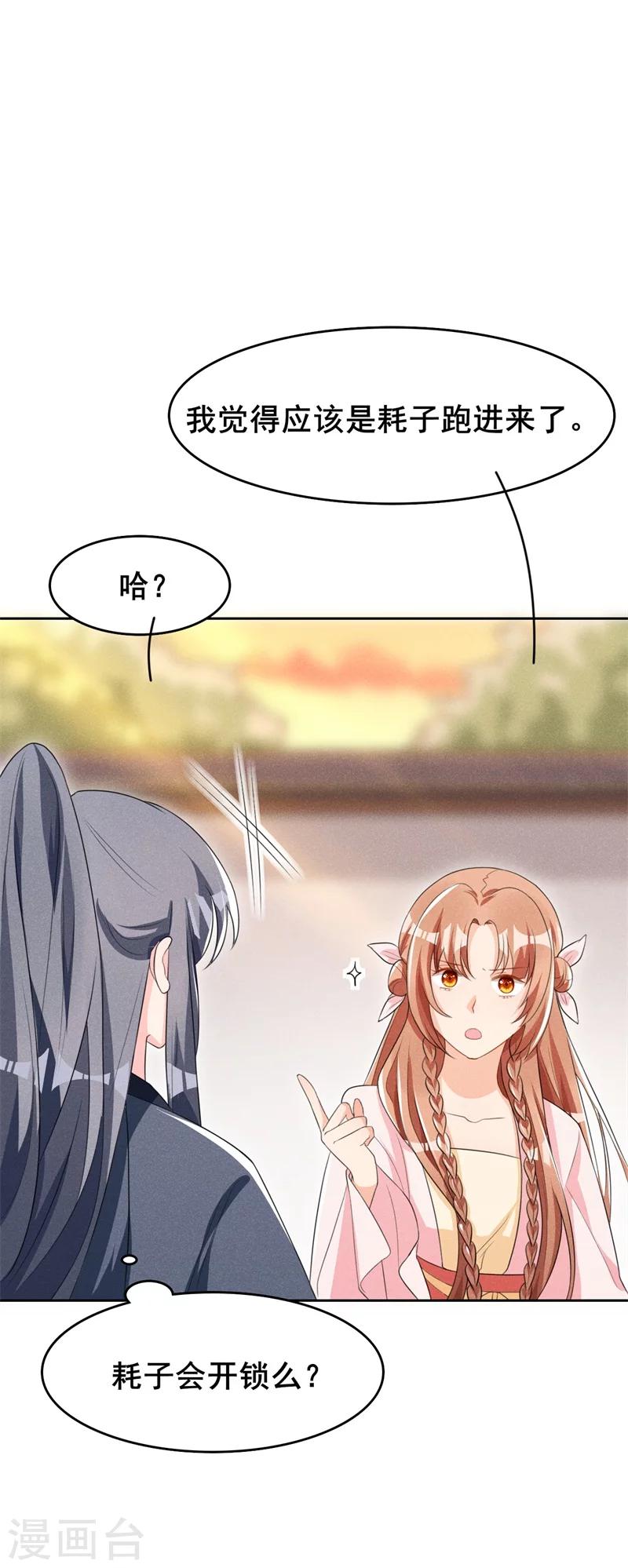 第16话 会开锁的耗子-第16话
