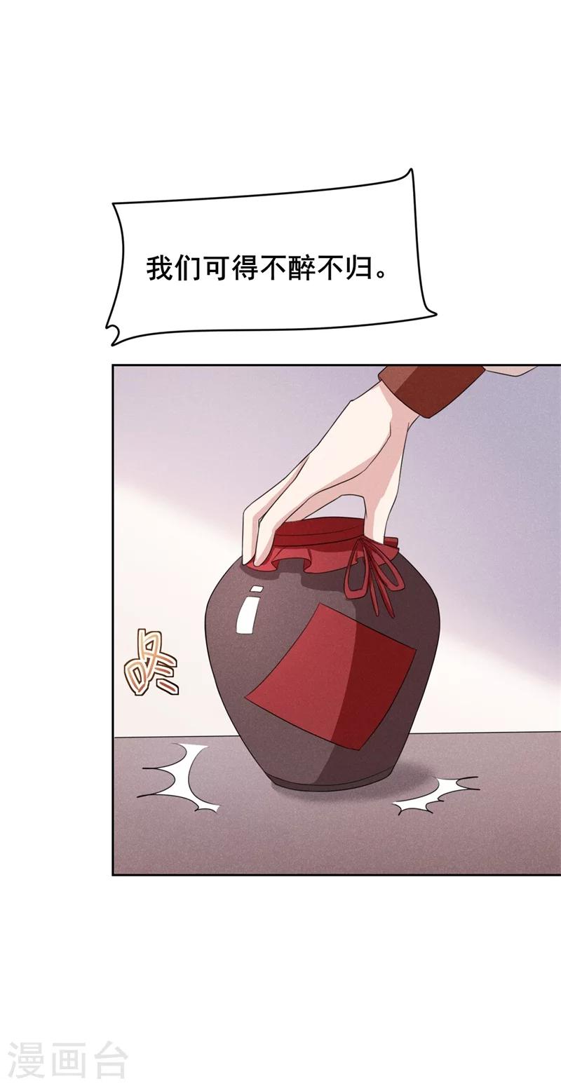第19话 咱们今天不醉不归！-第20话
