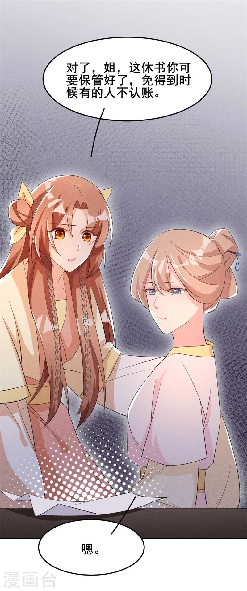 第23话 没有什么坎是过不去的-第24话