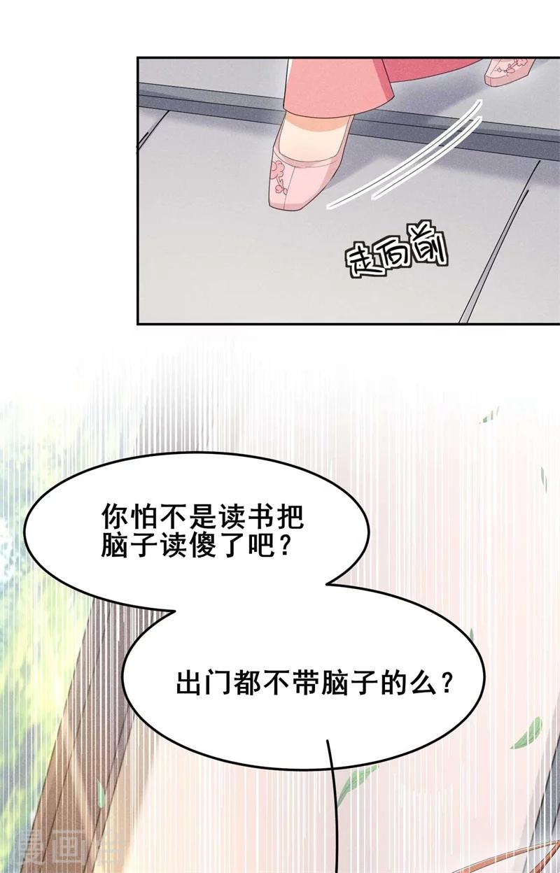 第25话 哪来的憨憨，棉花咬他！-第26话