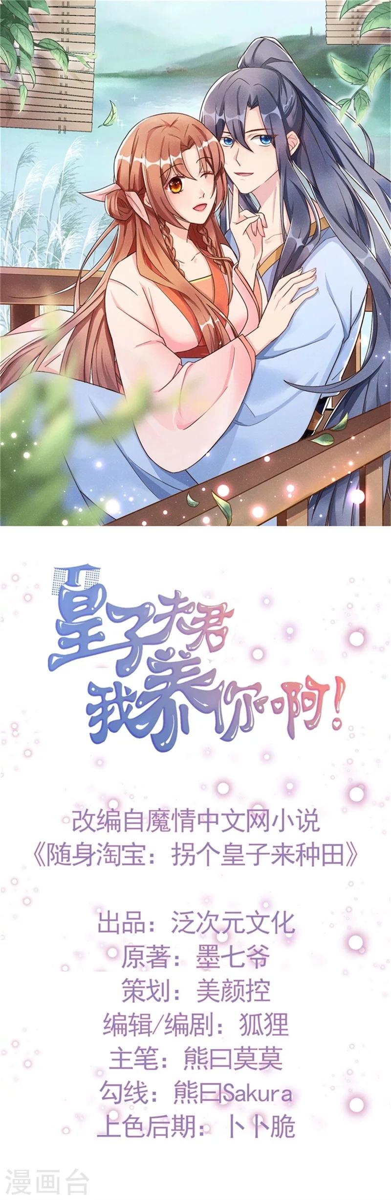 第27话 秋后算账-第28话