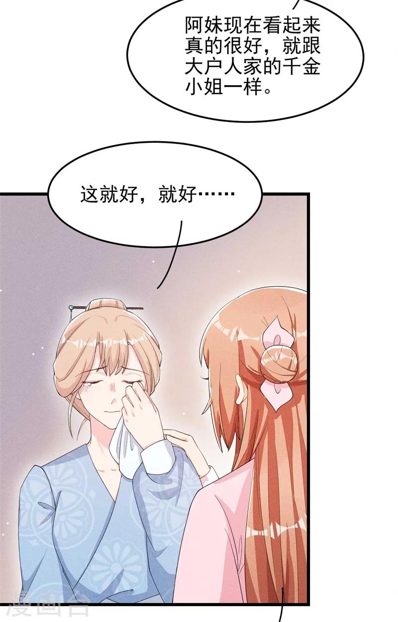 第27话 秋后算账-第28话