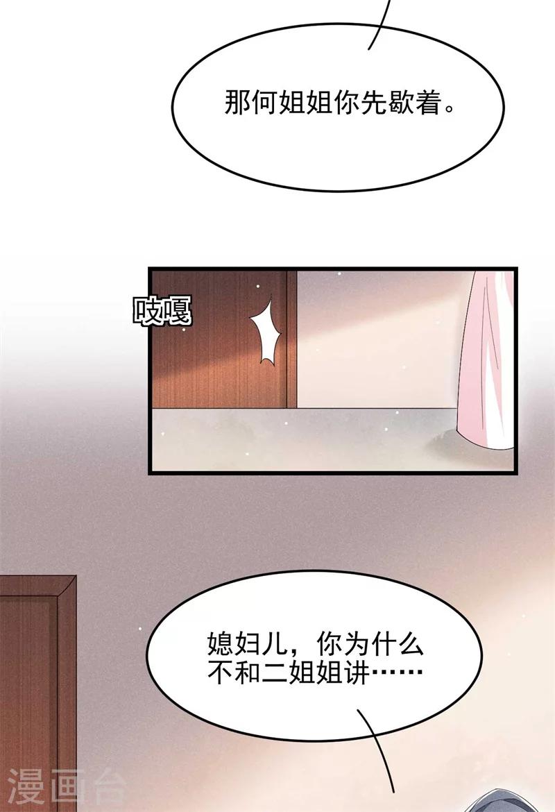 第27话 秋后算账-第28话