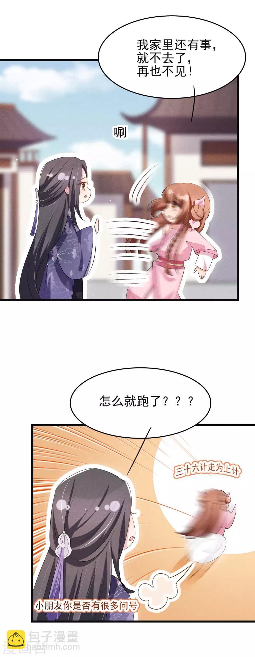 第29话 闹个大乌龙-第30话