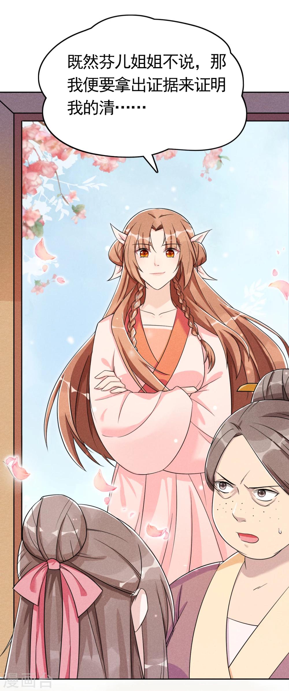 第4话 拿了我的给我还回来！-第4话