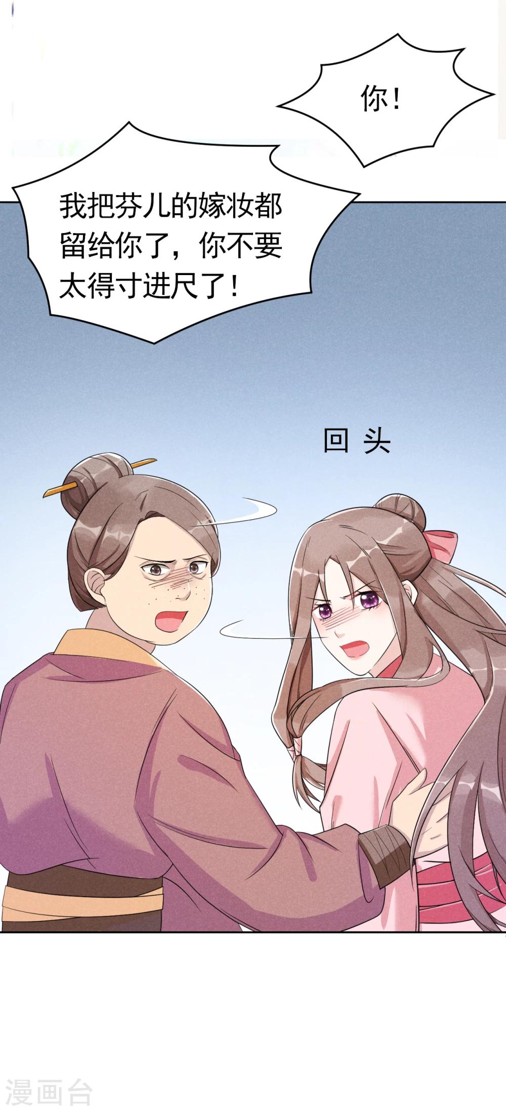第4话 拿了我的给我还回来！-第4话