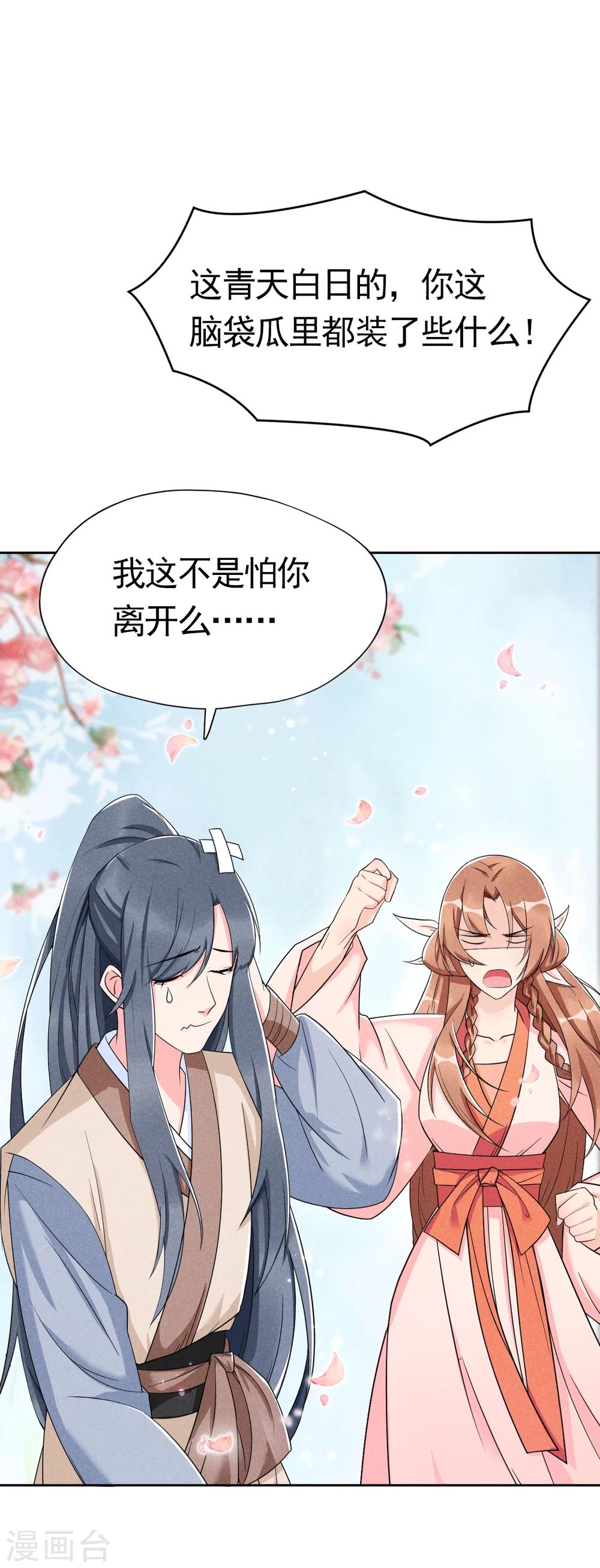 第4话 拿了我的给我还回来！-第4话