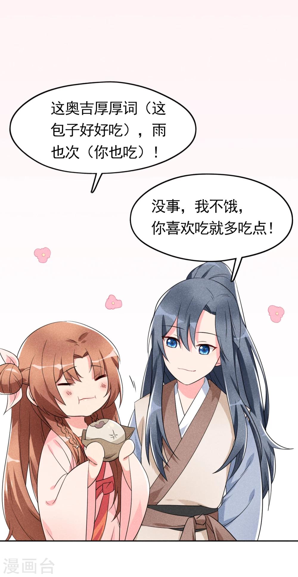 第4话 拿了我的给我还回来！-第4话