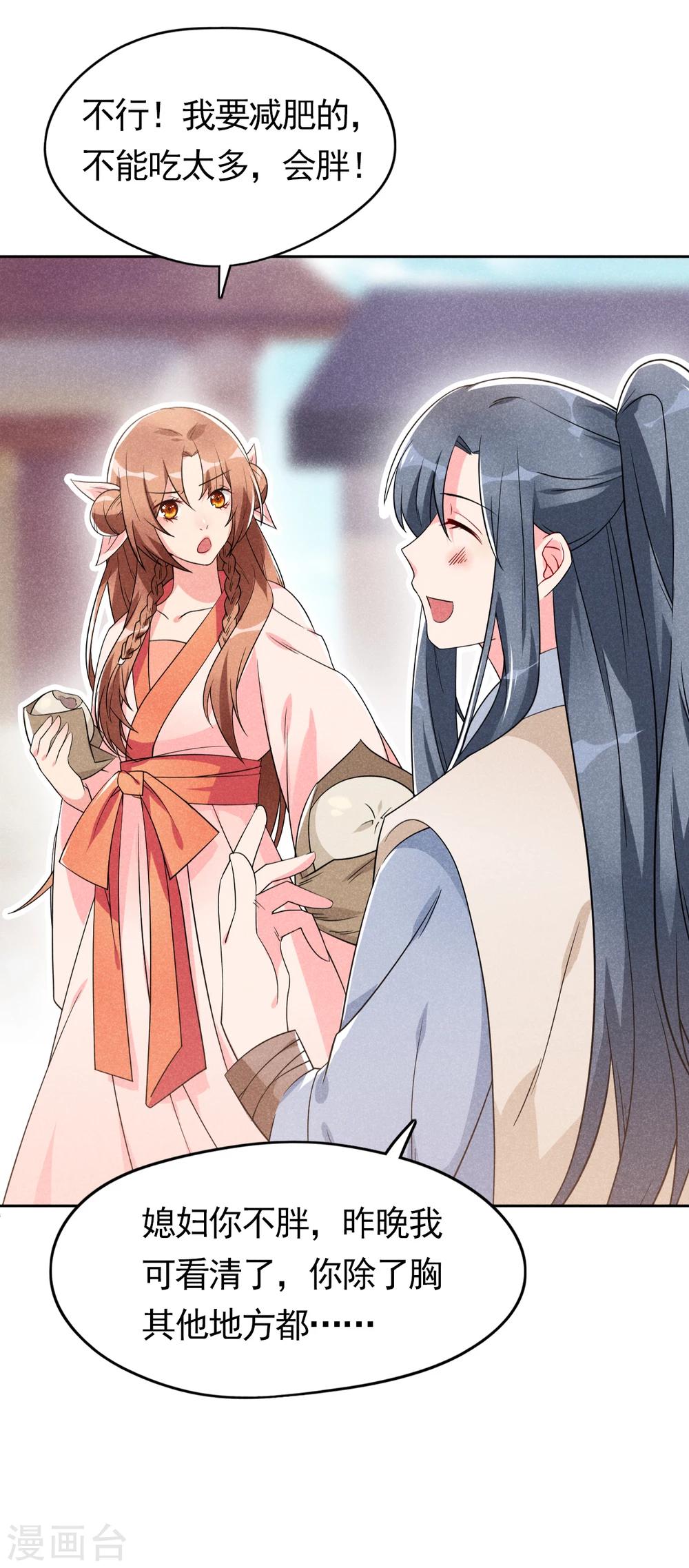 第4话 拿了我的给我还回来！-第4话