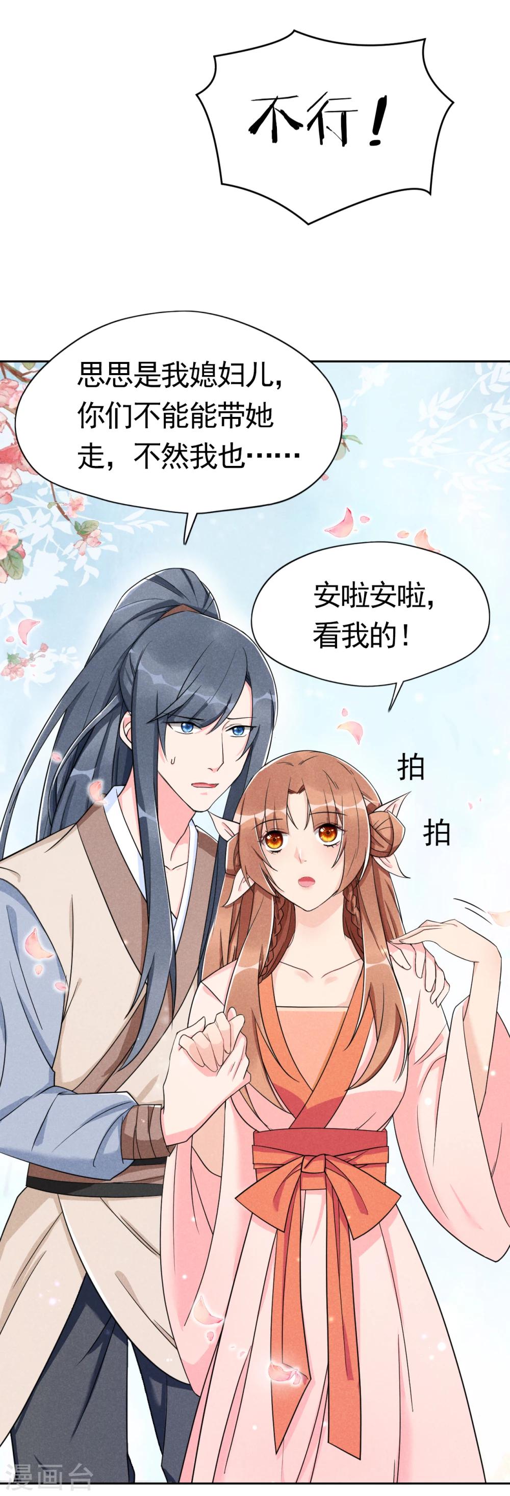 第4话 拿了我的给我还回来！-第4话