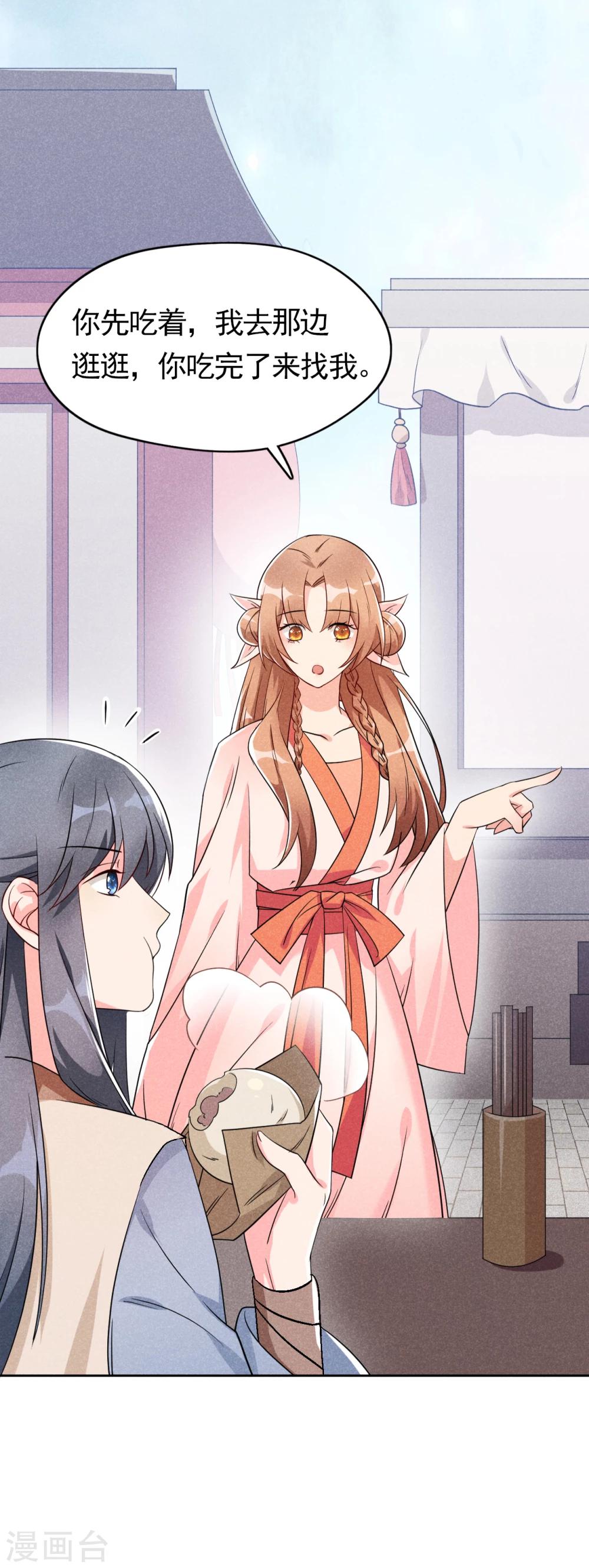 第4话 拿了我的给我还回来！-第4话