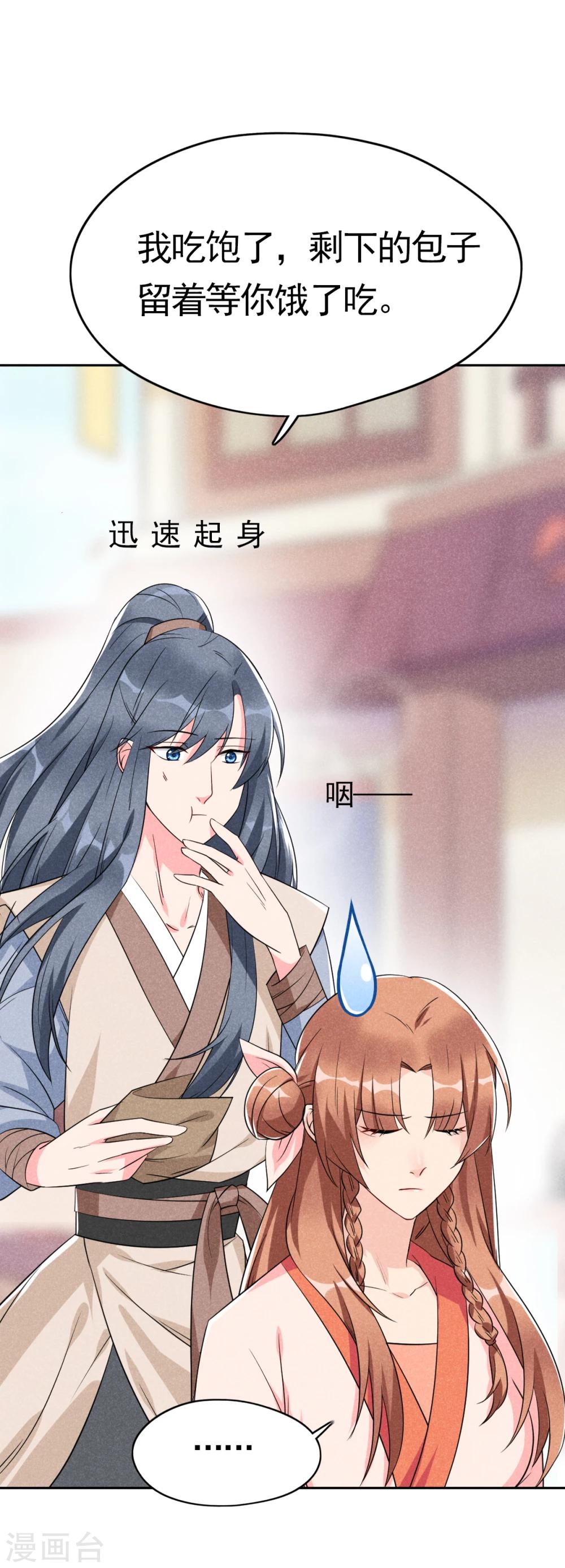 第4话 拿了我的给我还回来！-第4话