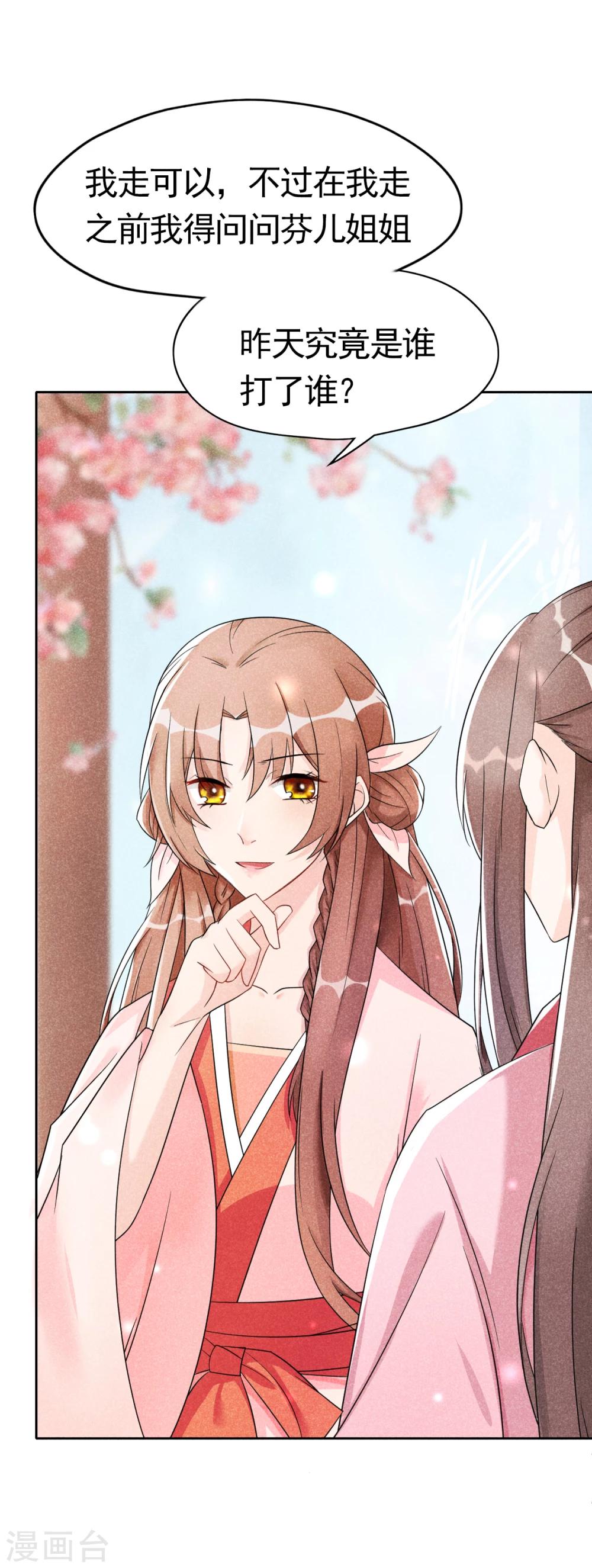 第4话 拿了我的给我还回来！-第4话