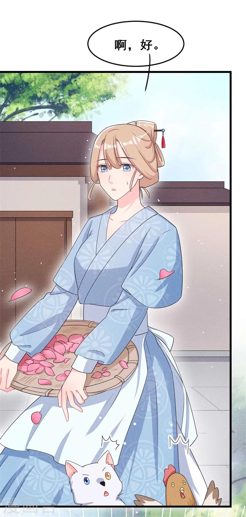 第31话 我终于有铺子啦！-第32话