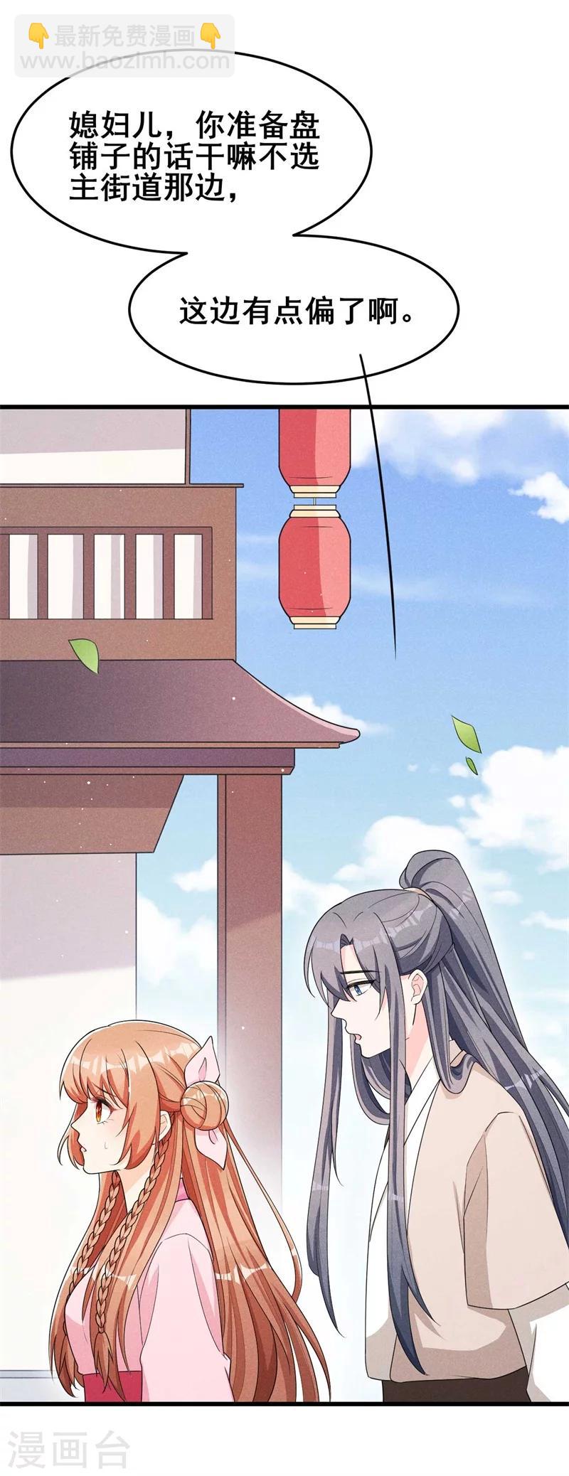 第31话 我终于有铺子啦！-第32话