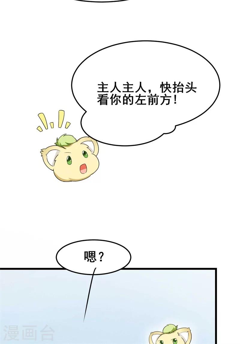 第31话 我终于有铺子啦！-第32话