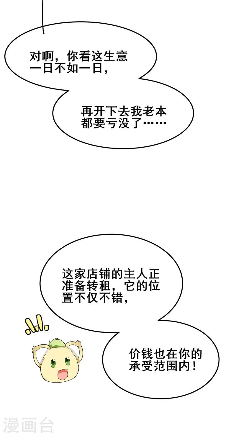 第31话 我终于有铺子啦！-第32话