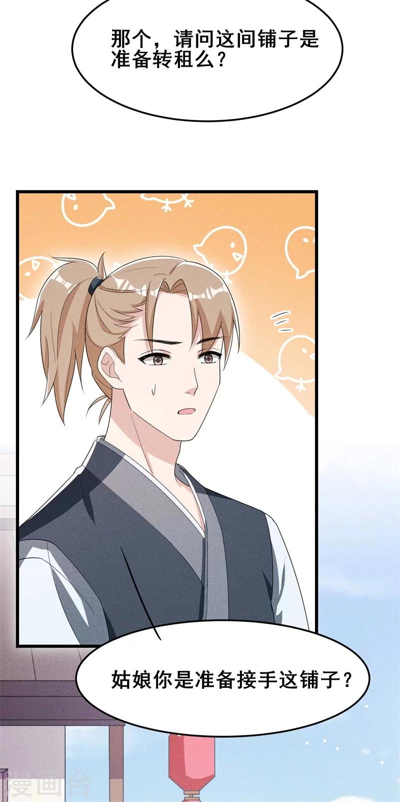 第31话 我终于有铺子啦！-第32话
