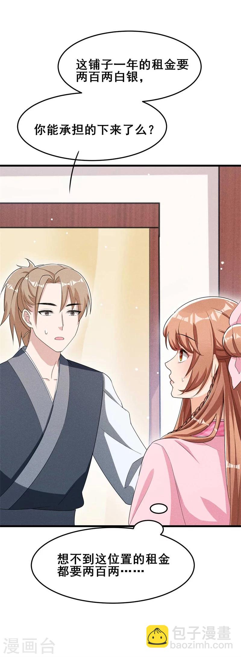 第31话 我终于有铺子啦！-第32话