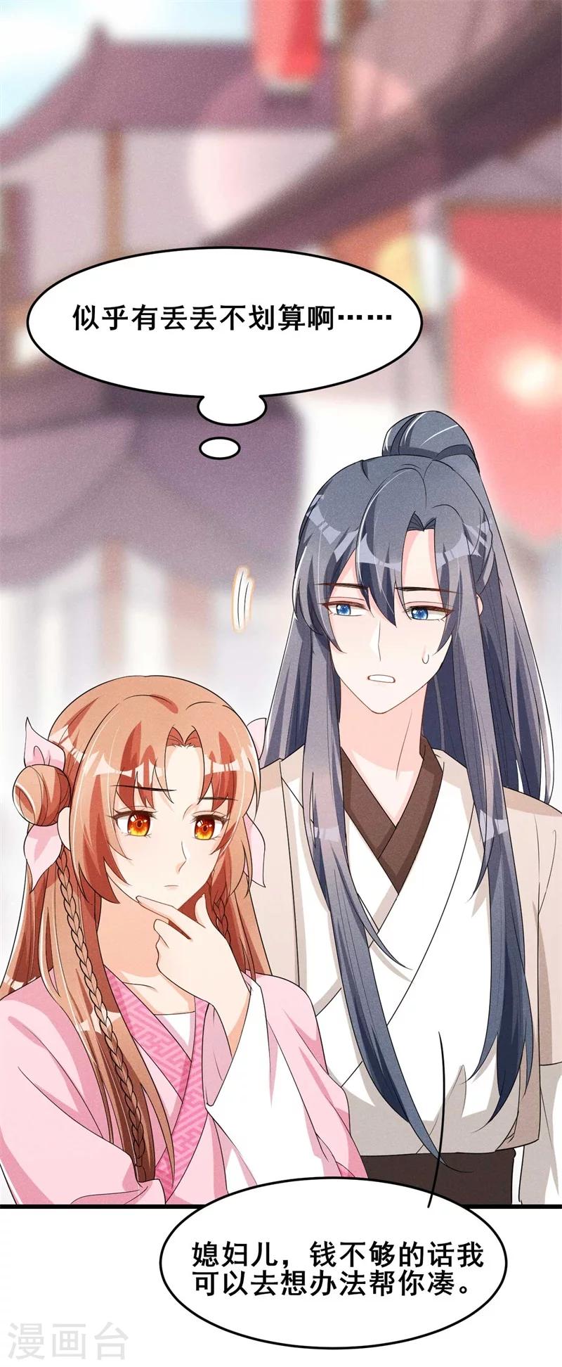 第31话 我终于有铺子啦！-第32话