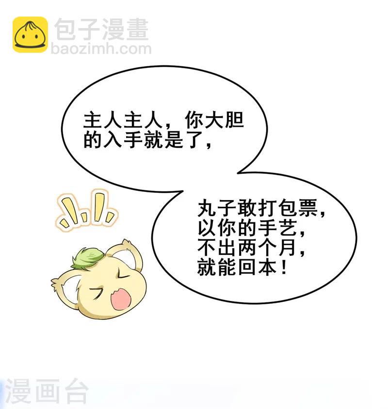 第31话 我终于有铺子啦！-第32话