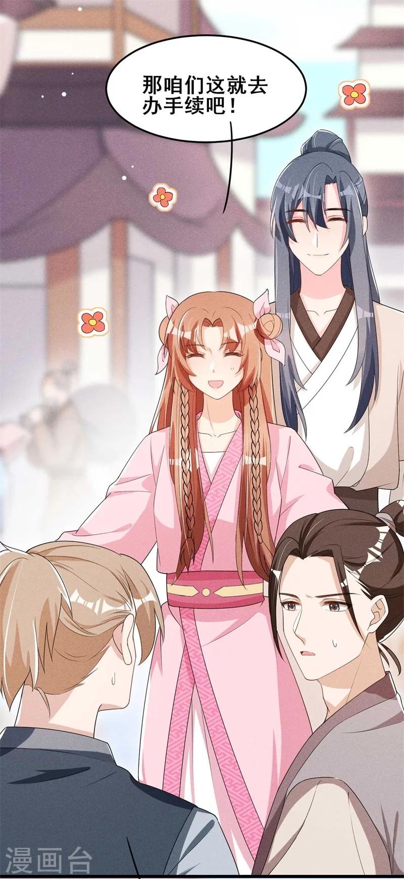 第31话 我终于有铺子啦！-第32话