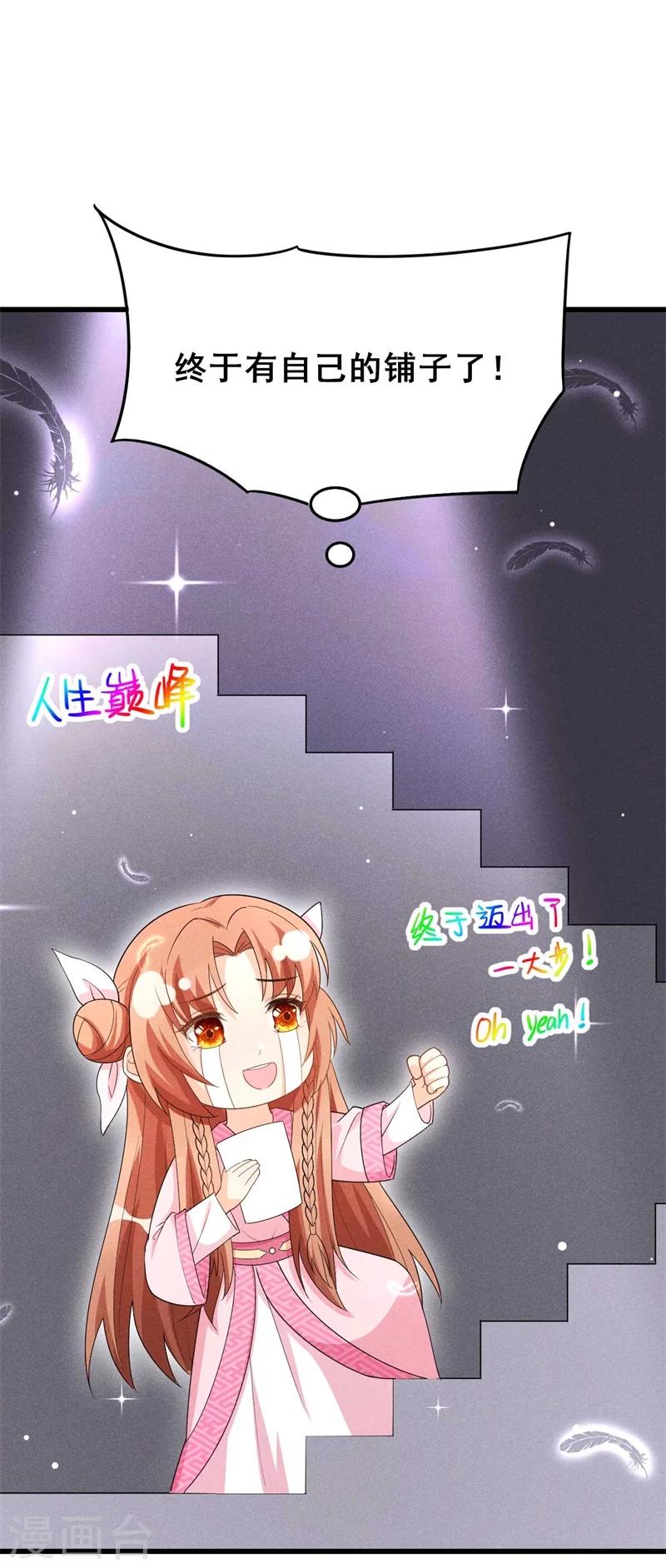 第31话 我终于有铺子啦！-第32话