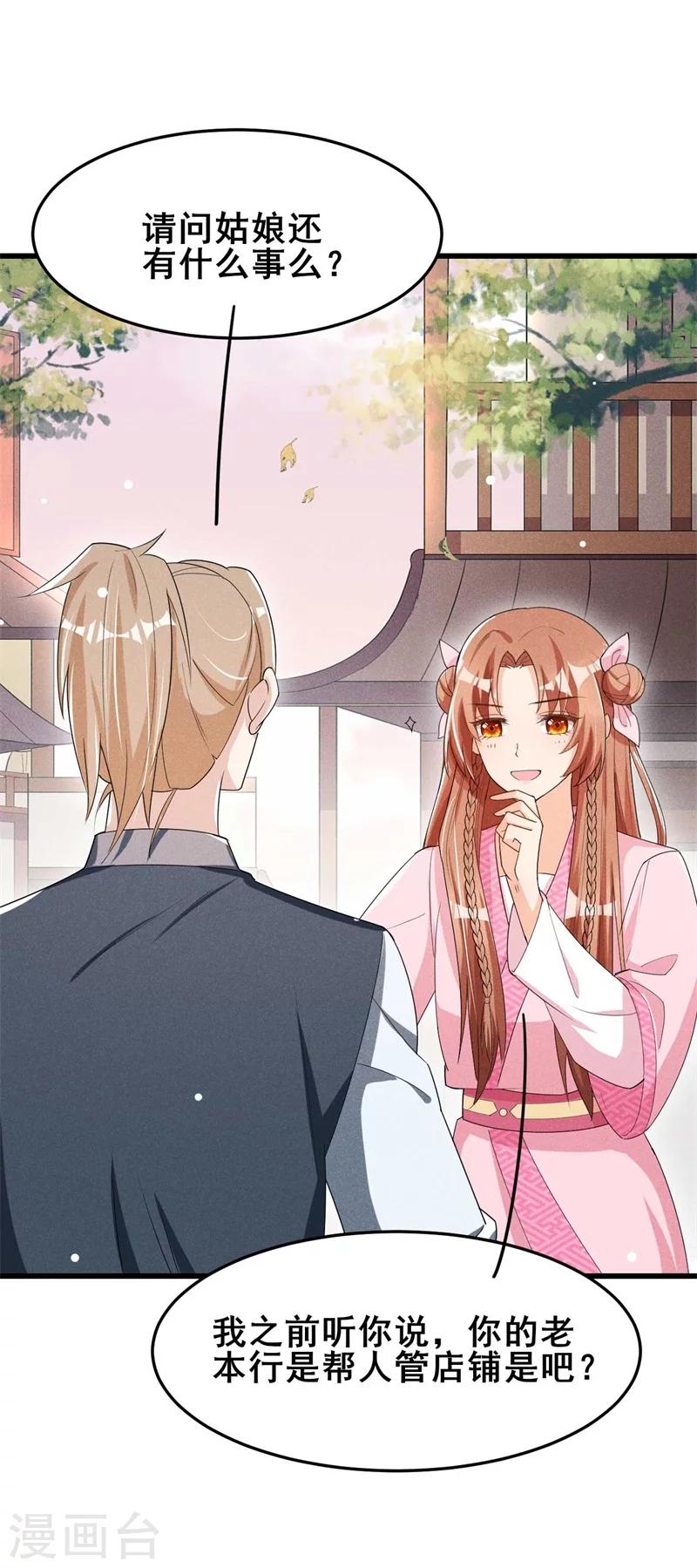 第31话 我终于有铺子啦！-第32话