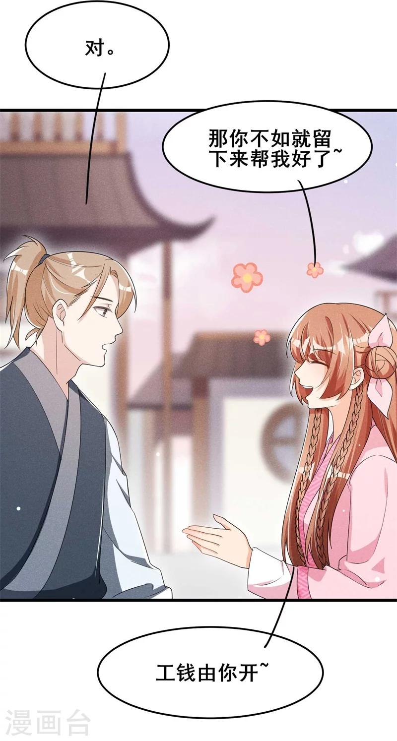 第31话 我终于有铺子啦！-第32话