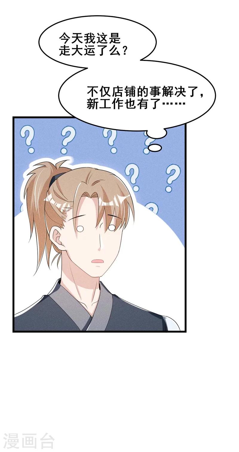第31话 我终于有铺子啦！-第32话
