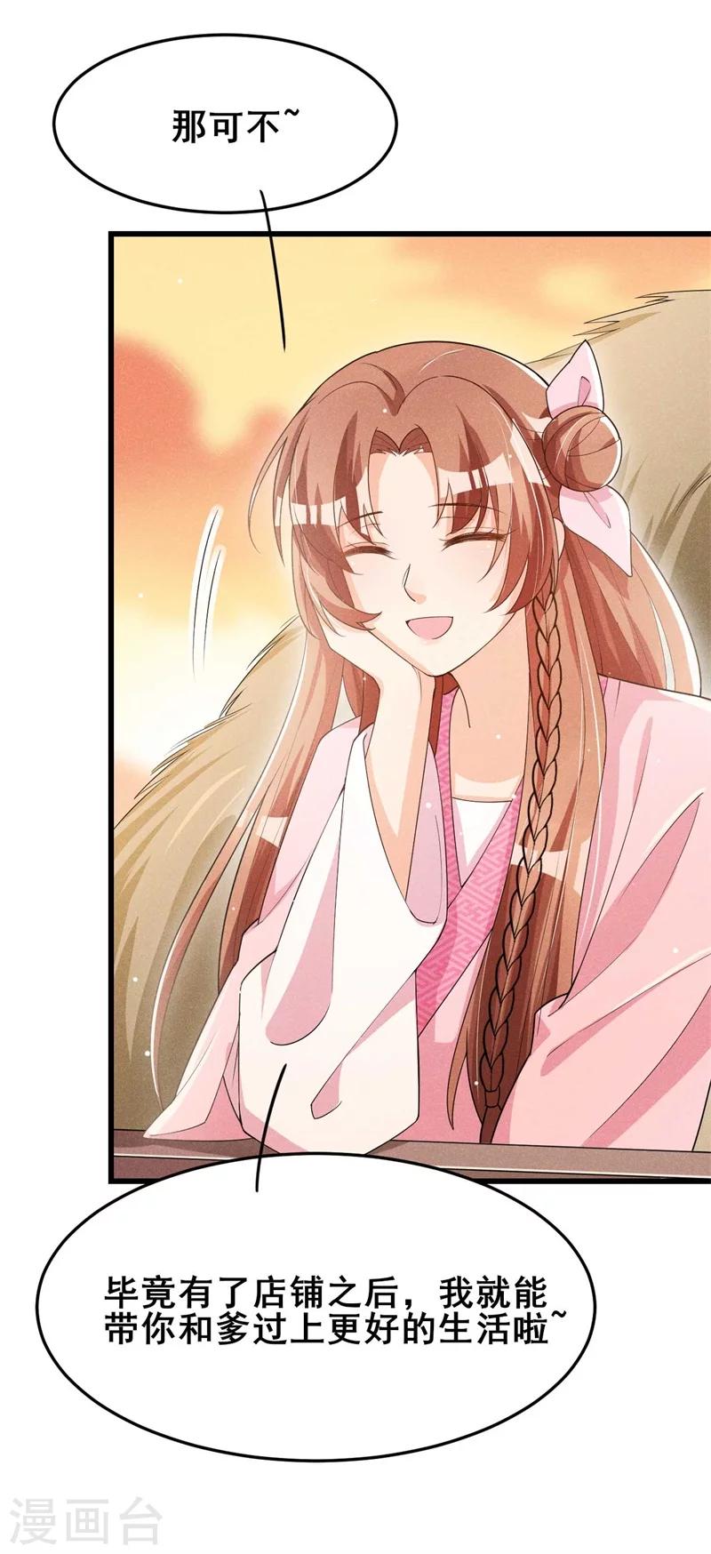 第31话 我终于有铺子啦！-第32话