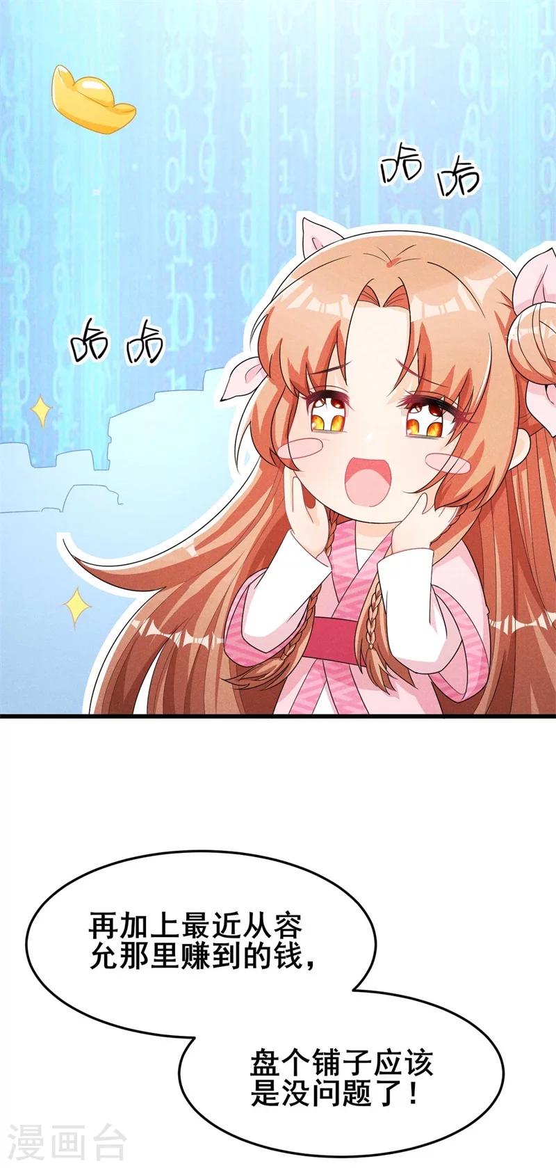 第31话 我终于有铺子啦！-第32话