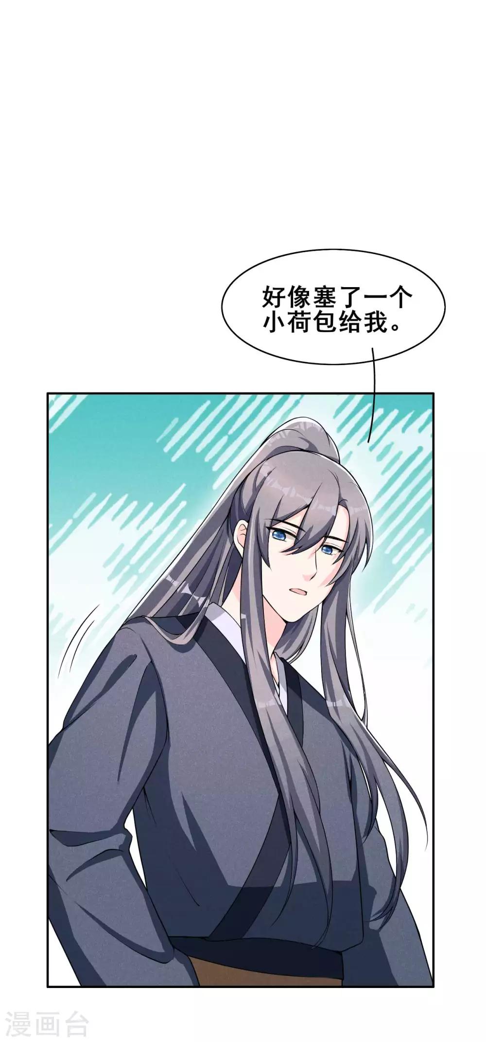 第33话 玉佩的秘密-第34话