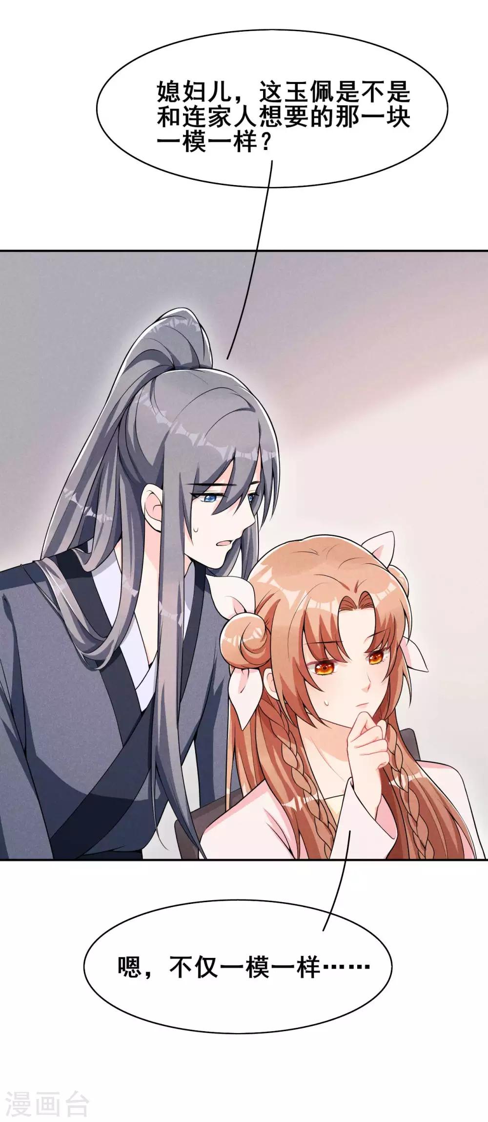 第33话 玉佩的秘密-第34话