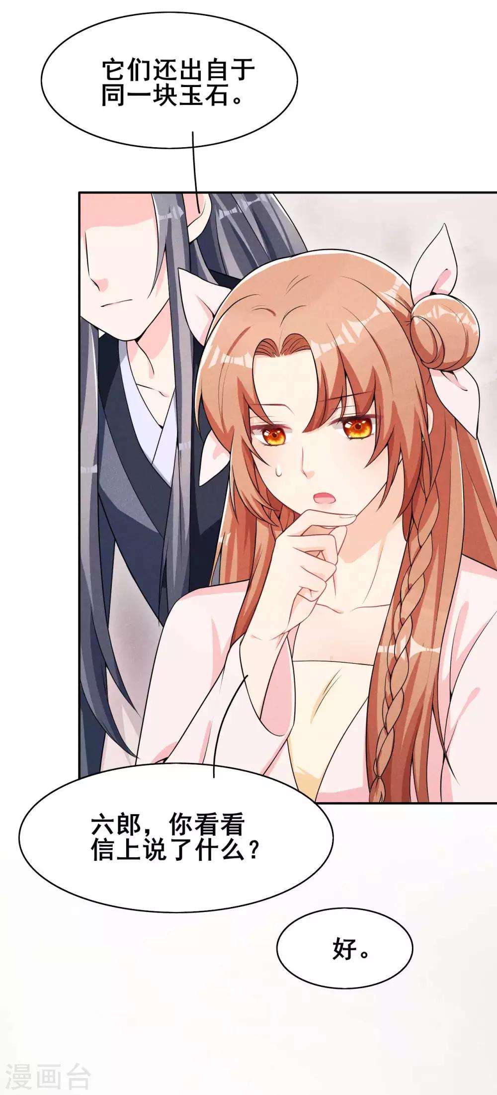 第33话 玉佩的秘密-第34话