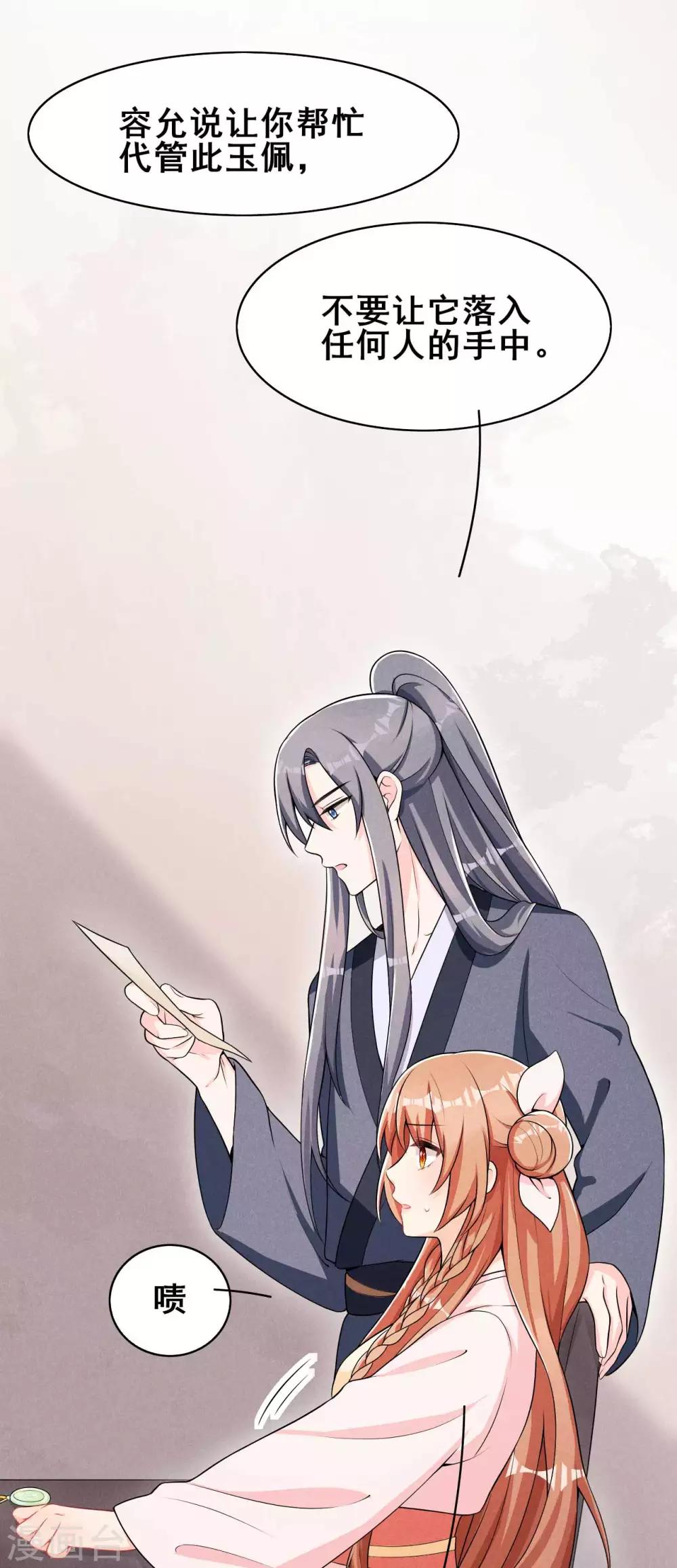 第33话 玉佩的秘密-第34话