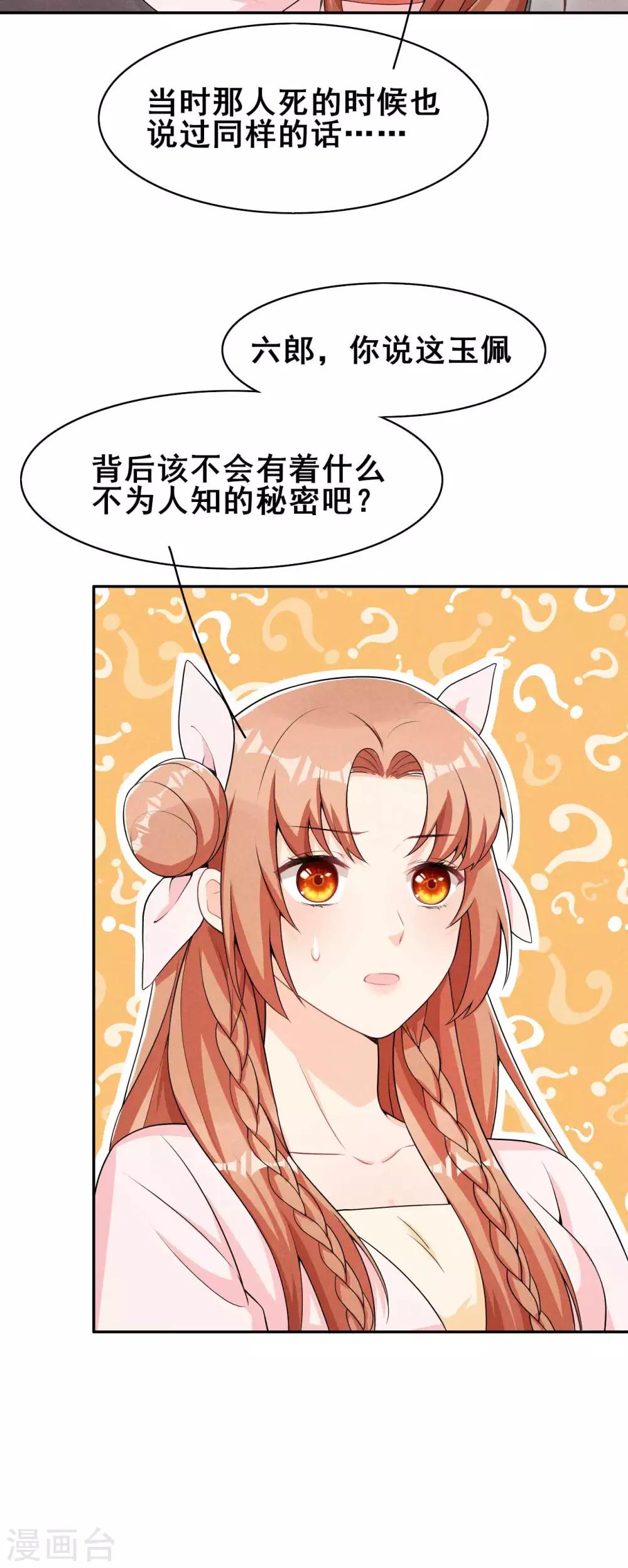 第33话 玉佩的秘密-第34话