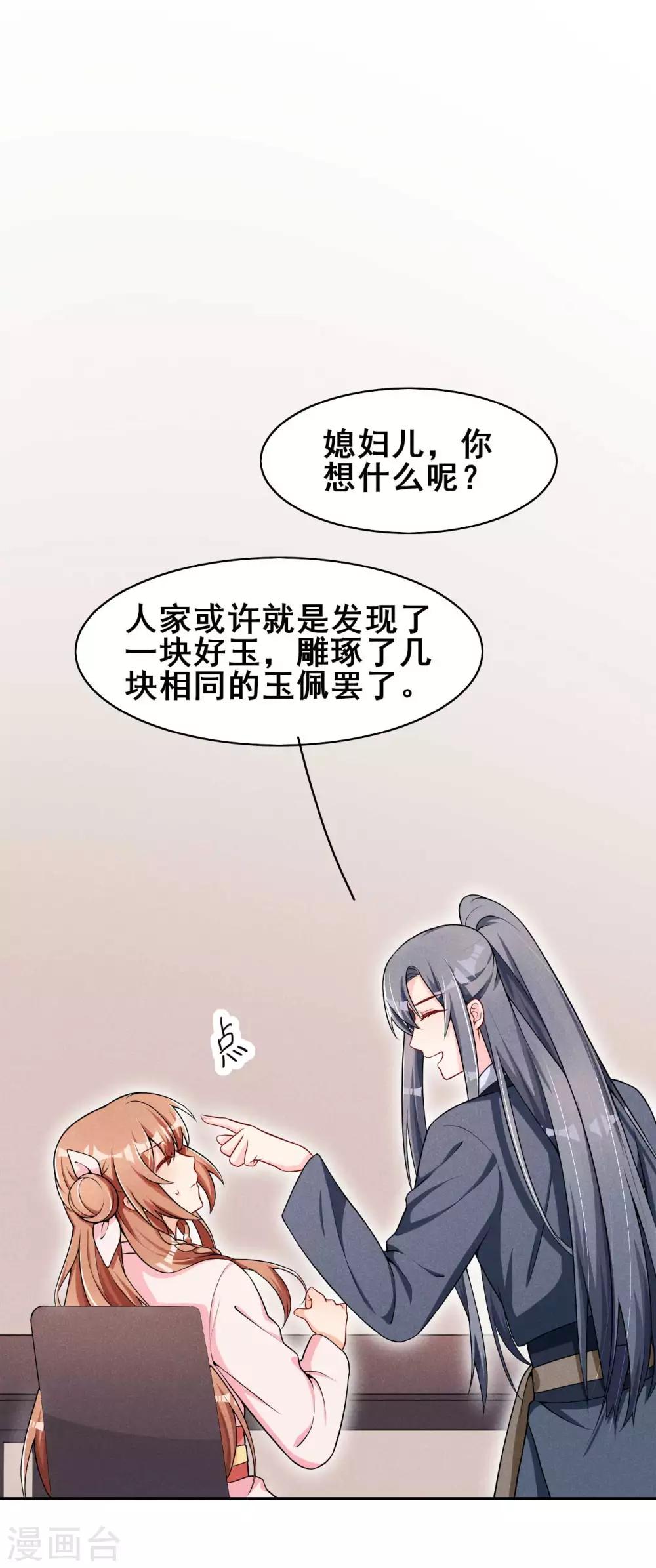 第33话 玉佩的秘密-第34话