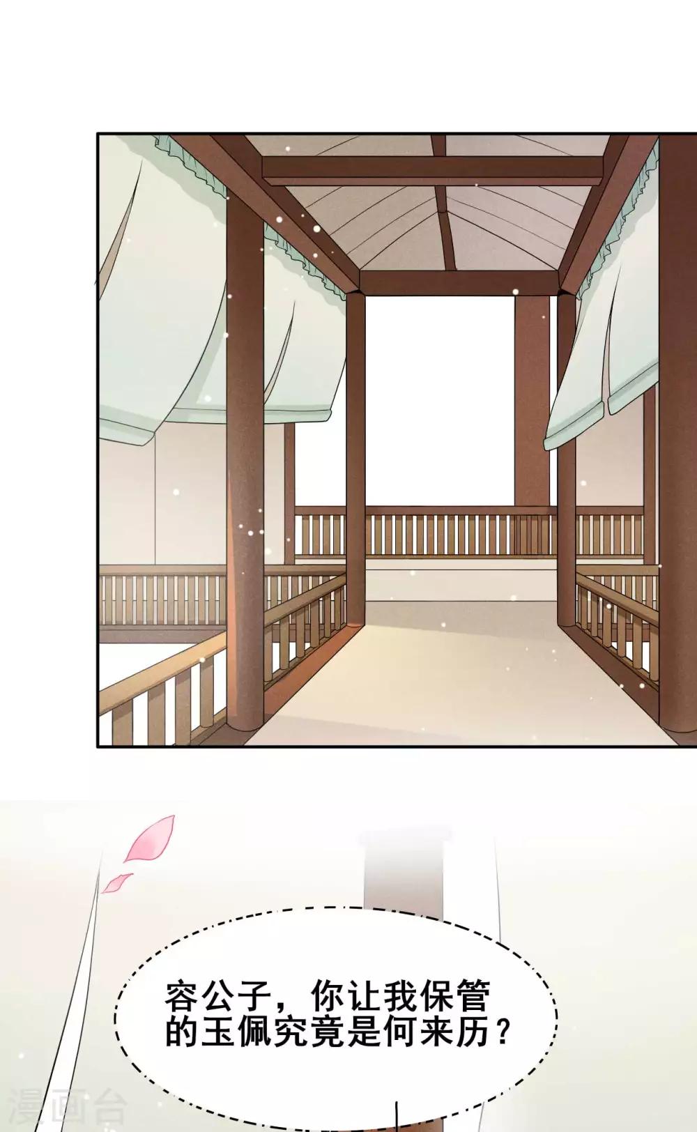 第33话 玉佩的秘密-第34话
