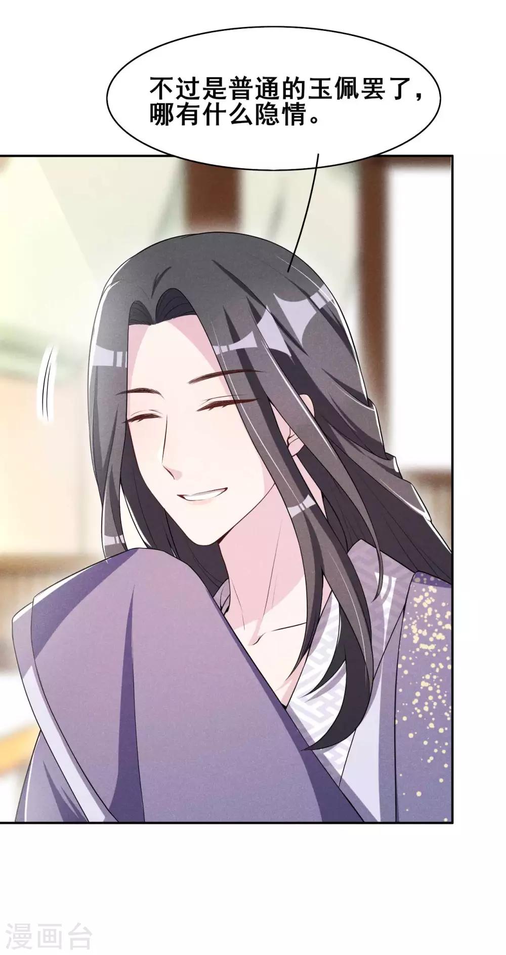 第33话 玉佩的秘密-第34话