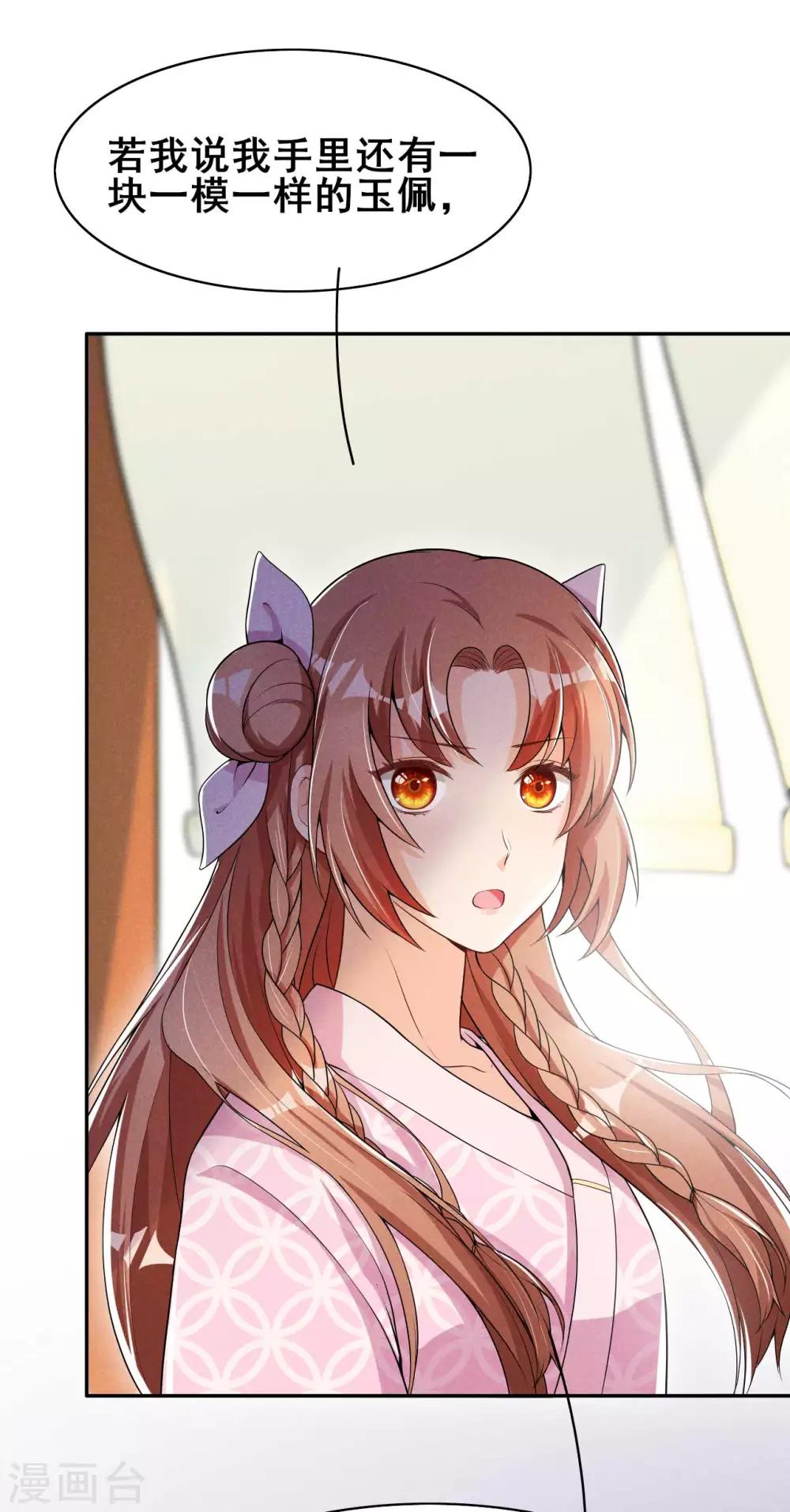 第33话 玉佩的秘密-第34话
